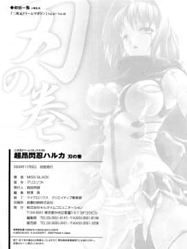 [MISS BLACK]超昂閃忍 ハルカ 刃の巻_ric183