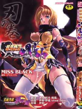 [MISS BLACK]超昂閃忍 ハルカ 刃の巻_ric002