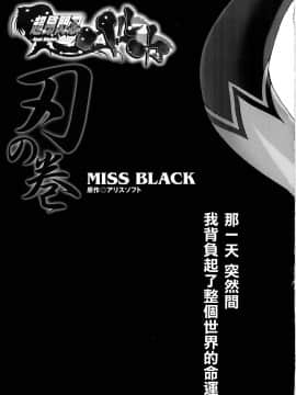 [MISS BLACK]超昂閃忍 ハルカ 刃の巻_ric009