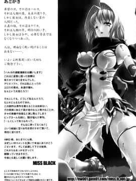 [MISS BLACK]超昂閃忍 ハルカ 刃の巻_ric176