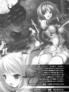 [MISS BLACK]超昂閃忍 ハルカ 刃の巻_ric178