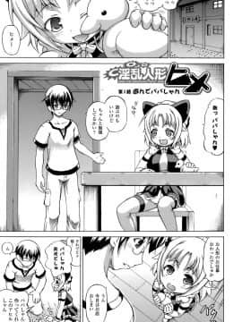 [しいなかずき] 淫亂人形_0006