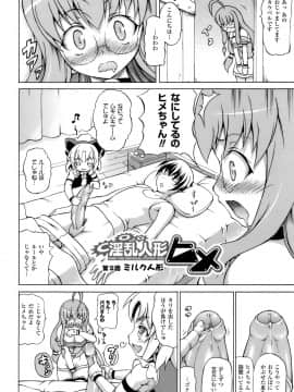 [しいなかずき] 淫亂人形_0025