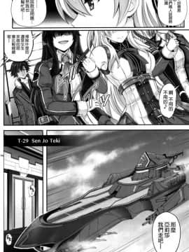 (C92) [サイクロン (冷泉、和泉)] T-29 SenJoTeki (英雄伝説 閃の軌跡II) [空気系☆漢化]_003