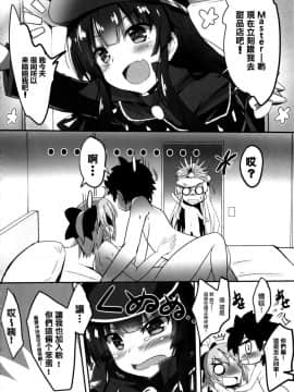 [无毒汉化组] (COMIC1☆11) [Happy Birthday (丸ちゃん。)] あわよくば斬っちゃうぞ (Fate Grand Order)_img014