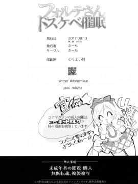 [ぶーち] フォルテさんドスケベ催眠 (グランブルーファンタジー) [2017年8月20日][中国翻訳]_023
