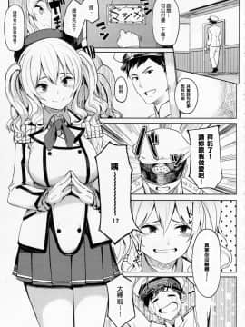 [封卡大失敗個人漢化] (C90) [セニマンカルタン (虎助遥人)] 鹿島と―2 (艦隊これくしょん -艦これ-)_img050