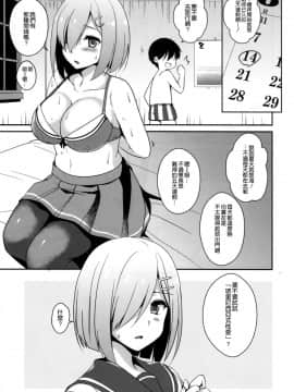 [空気系☆漢化] (C90) [透明光速 (千翔)] 愛しく切ないこの夜に (艦隊これくしょん -艦これ-)_004