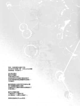 [空気系☆漢化] (C90) [透明光速 (千翔)] 愛しく切ないこの夜に (艦隊これくしょん -艦これ-)_020