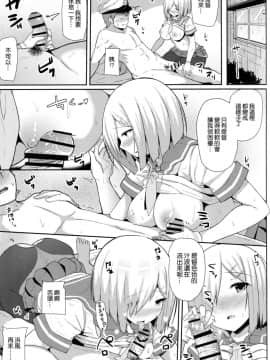 [空気系☆漢化] (C90) [モノクロモミジ (由那)] 雨の日の浜風との過ごし方 (艦隊これくしょん -艦これ-)_011