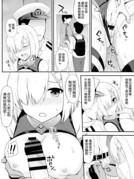 [空気系☆漢化] (C92) [夏季のタネ (サマー)] 駆逐艦マシュ風です! (艦隊これくしょん -艦これ-)_007