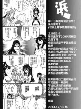 [握手狂魔] (C87) [FULLMETAL MADNESS (旭)] 浜り道 (艦隊これくしょん -艦これ-)_25