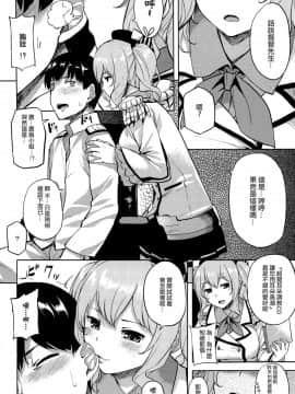 [CE家族社] (COMIC1☆10) [てんらけ茶屋 (あーる。)] ちょっぴりイジワルな鹿島さん (艦隊これくしょん -艦これ-)_CE_1232_004