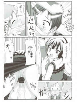 (C89) [きちゅ (ぼの)] ご注文はマヤメグですか  (ご注文はうさぎですか )_011