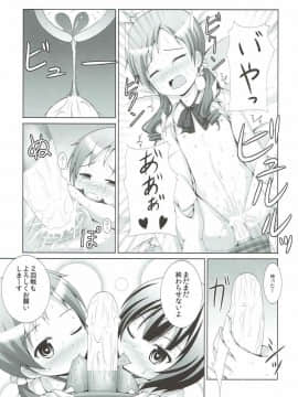 (C89) [きちゅ (ぼの)] ご注文はマヤメグですか  (ご注文はうさぎですか )_016