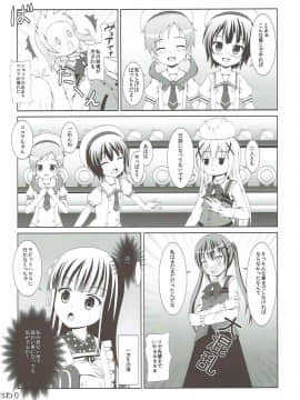 (C89) [きちゅ (ぼの)] ご注文はマヤメグですか  (ご注文はうさぎですか )_017