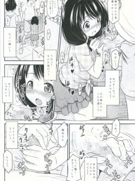 (C91) [九十九里ニャ獣会 (不良品)] 小○生ビッチは最高だぜ!!唯川真結の同級生と大人遊び始まり編_14