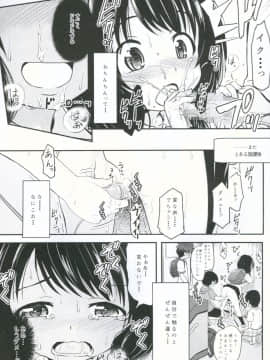 (C91) [九十九里ニャ獣会 (不良品)] 小○生ビッチは最高だぜ!!唯川真結の同級生と大人遊び始まり編_15