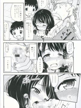 (C91) [九十九里ニャ獣会 (不良品)] 小○生ビッチは最高だぜ!!唯川真結の同級生と大人遊び始まり編_26