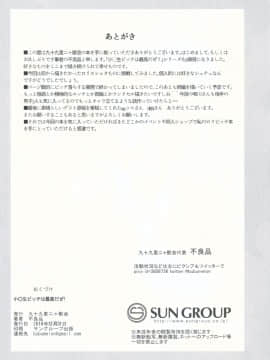 (C91) [九十九里ニャ獣会 (不良品)] 小○生ビッチは最高だぜ!!唯川真結の同級生と大人遊び始まり編_40