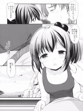 (サンクリ2017 Summer) [いもむや本舗 - Singleton (あずまゆき)] 初恋の面影 (オリジナル)_014