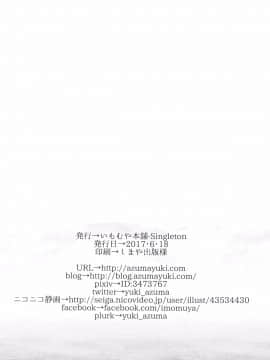 (サンクリ2017 Summer) [いもむや本舗 - Singleton (あずまゆき)] 初恋の面影 (オリジナル)_024