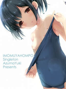 (サンクリ2017 Summer) [いもむや本舗 - Singleton (あずまゆき)] 初恋の面影 (オリジナル)_025