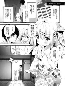 [ココアホリック (ユイザキカズヤ)] おんなのこのまゆ-さつきよそをい-_07