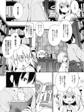 [ココアホリック (ユイザキカズヤ)] おんなのこのまゆ-さつきよそをい-_08