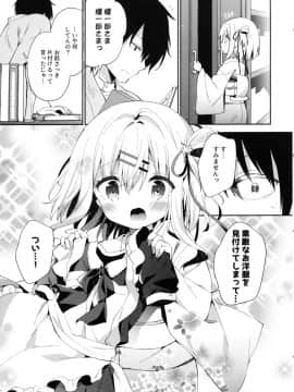 [ココアホリック (ユイザキカズヤ)] おんなのこのまゆ-さつきよそをい-_09