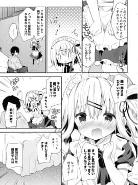 [ココアホリック (ユイザキカズヤ)] おんなのこのまゆ-さつきよそをい-_11