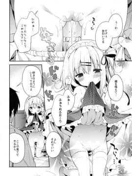 [ココアホリック (ユイザキカズヤ)] おんなのこのまゆ-さつきよそをい-_14