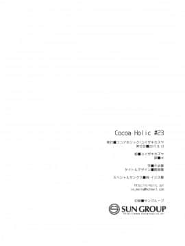 [ココアホリック (ユイザキカズヤ)] おんなのこのまゆ-さつきよそをい-_32