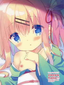 [ココアホリック (ユイザキカズヤ)] おんなのこのまゆ-さつきよそをい-_34