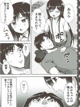 (C92) [P-POINT (Pikazo)] 朝潮とあそぼ!ごっこ遊びでムラムラ編 (艦隊これくしょん -艦これ-)_005