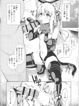 (C92) [乱視と君と。 (santa)] 魔法少女催眠パコパコーズ (Fate Grand Order)_17