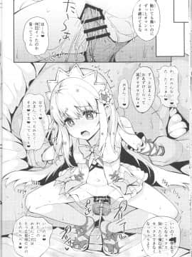 (C92) [乱視と君と。 (santa)] 魔法少女催眠パコパコーズ (Fate Grand Order)_25