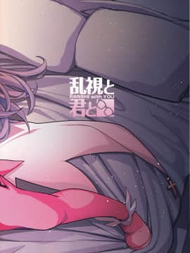 (C92) [乱視と君と。 (santa)] 魔法少女催眠パコパコーズ (Fate Grand Order)_32