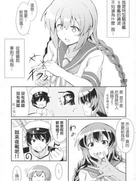 [koolo個人漢化] (C87) [L5EX (Kamelie)] 磯波のケッコン初夜 (艦隊これくしょん -艦これ-)_img001