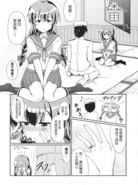 [koolo個人漢化] (C87) [L5EX (Kamelie)] 磯波のケッコン初夜 (艦隊これくしょん -艦これ-)_img002
