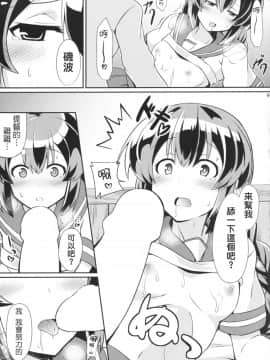 [koolo個人漢化] (C87) [L5EX (Kamelie)] 磯波のケッコン初夜 (艦隊これくしょん -艦これ-)_img007