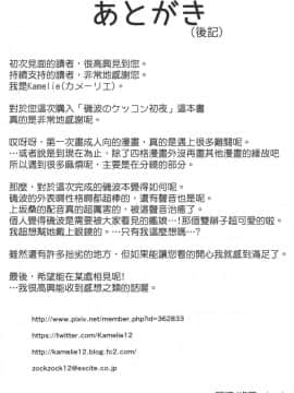 [koolo個人漢化] (C87) [L5EX (Kamelie)] 磯波のケッコン初夜 (艦隊これくしょん -艦これ-)_img021