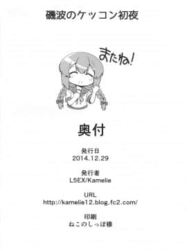 [koolo個人漢化] (C87) [L5EX (Kamelie)] 磯波のケッコン初夜 (艦隊これくしょん -艦これ-)_img022