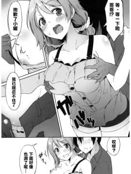 [清純突破漢化組](C92)[Tuned by AIU (藍兎)] 欲曜エモーション (ラブライブ! サンシャイン!!)_0_015