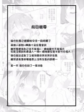 [小花花同盟戰線xCE家族社][A-WALKs (藤島製1号)] フツカノはヲタカレのメガネをとる。2 (冴えない彼女の育てかた) [DL版]_004