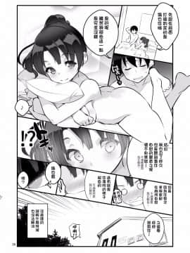 [小花花同盟戰線xCE家族社][A-WALKs (藤島製1号)] フツカノはヲタカレのメガネをとる。2 (冴えない彼女の育てかた) [DL版]_026