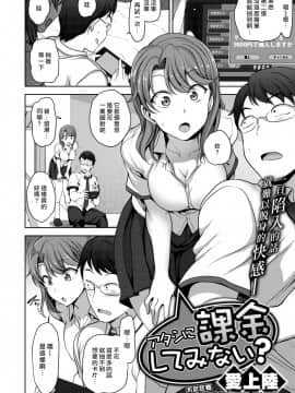 [最愛大屁屁x漢化組漢化組] [愛上陸]アタシに課金してみない？_002