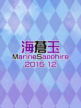 [靴下汉化组] (C89) [海蒼玉 (はすみみるく)] 恋想春語11 (艦隊これくしょん -艦これ-)_0141