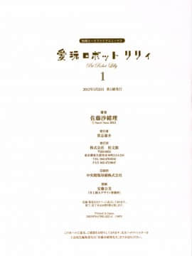[佐藤沙緒理] 愛玩ロボット リリィ 1_130