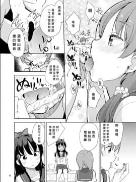 (C92) [冬のん家 (冬野みかん)] リトルシスターウィズグランデエブリデイ2 [沒有漢化]_11_010